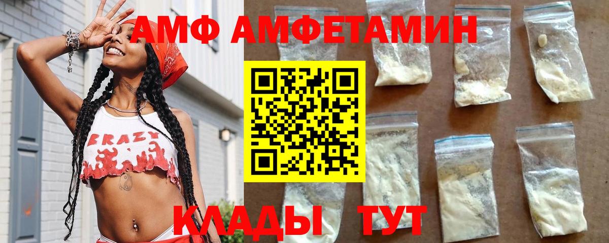 АМФ  Амфетамин VHQ  Вход с VPN  Чернушка 