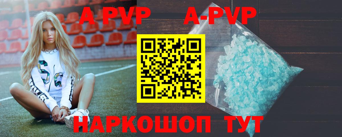 A PVP Crystall Чернушка