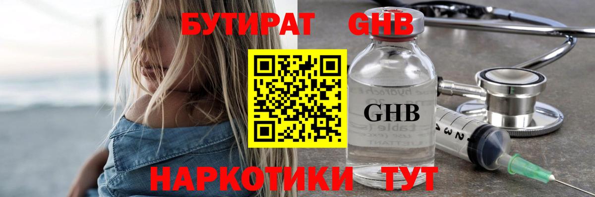 БУТИРАТ  БУТИРАТ BDO  Вход с VPN  Чернушка 