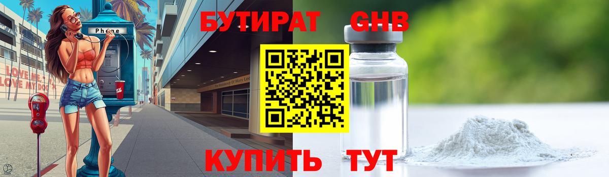 Бутират вода Чернушка