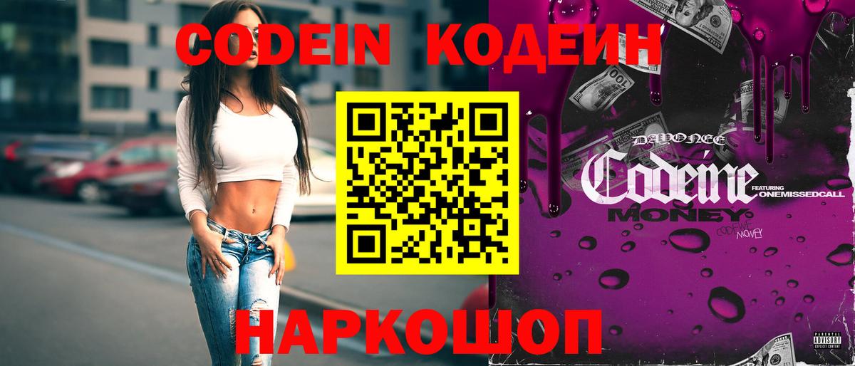 Кодеиновый сироп Lean напиток Lean (лин) Чернушка