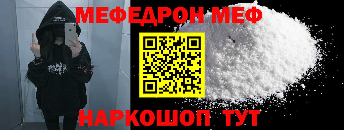 Мефедрон  Чернушка