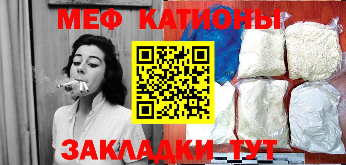 МЯУ-МЯУ кристаллы  МЯУ-МЯУ мяу мяу  Чернушка  Вход с VPN 